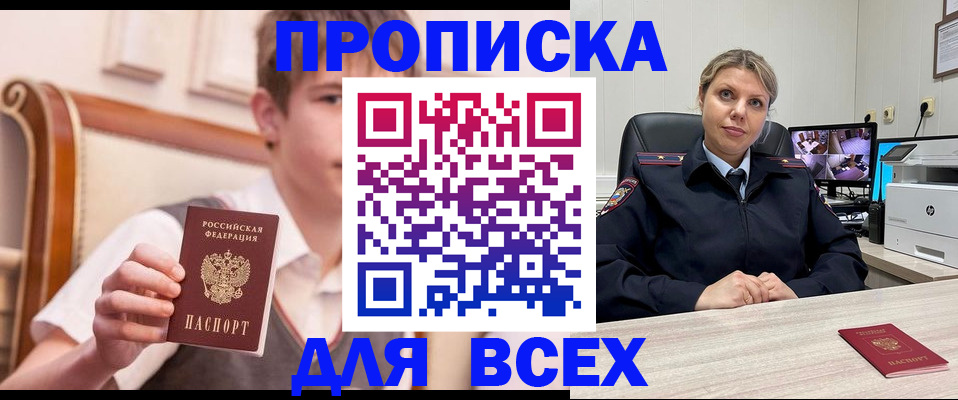 прописка в Сердобске