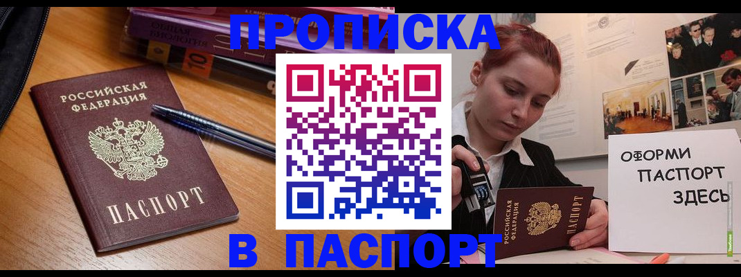 прописка ребенка в Сердобске